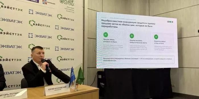 Юрий Козловский выступил в экспертной сессии WasteTech-2026